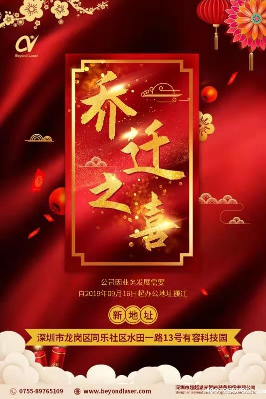 米兰足球官方网站网址是多少号切割机厂家工厂乔迁公告.jpg